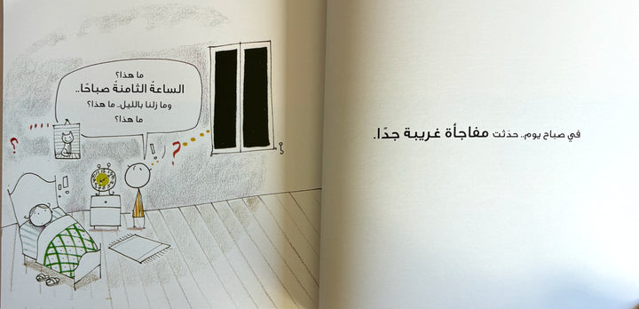 The Black Dot / النقطة السوداء