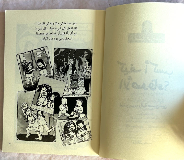 How To Make Friends ? / كيف اكسب الأصدقاء ؟.