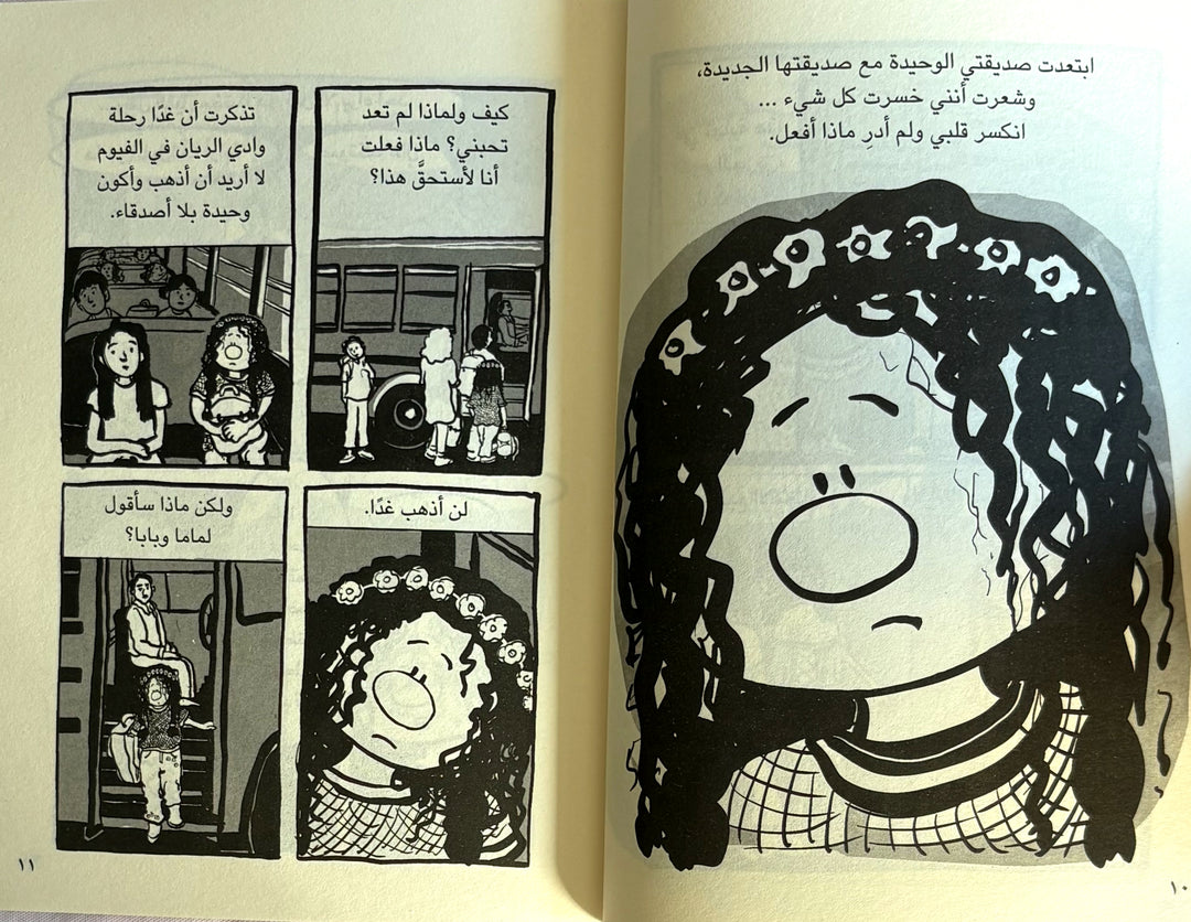 How To Make Friends ? / كيف اكسب الأصدقاء ؟.