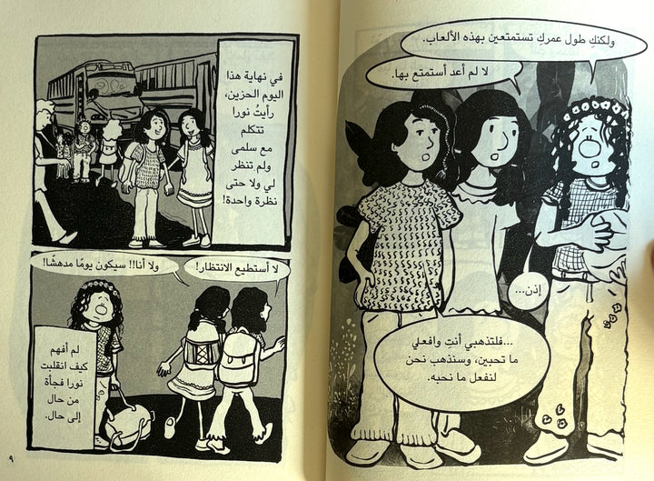 How To Make Friends ? / كيف اكسب الأصدقاء ؟.