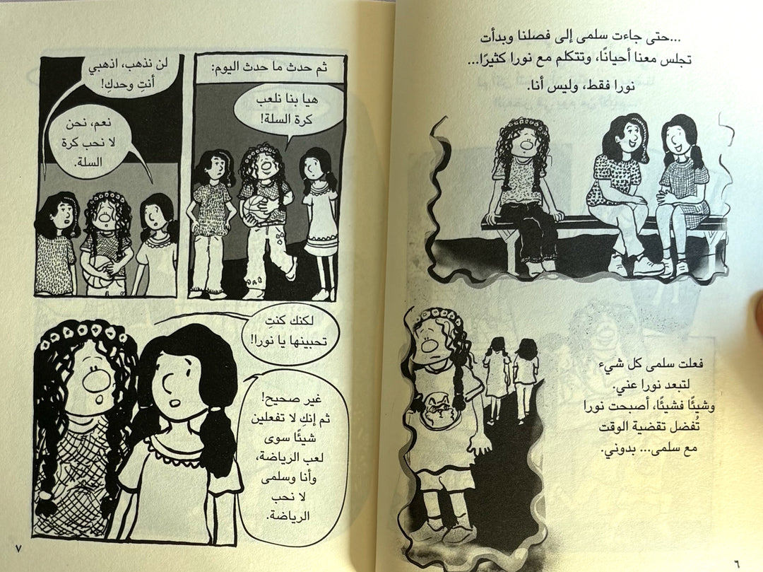 How To Make Friends ? / كيف اكسب الأصدقاء ؟.