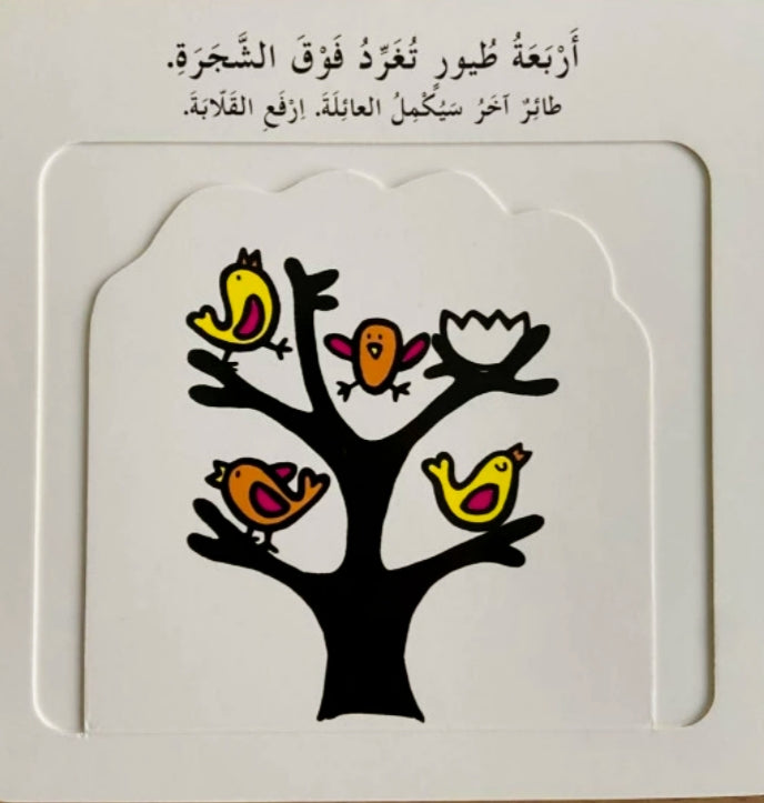 Have Fun with Numbers/امرح بالأعداد