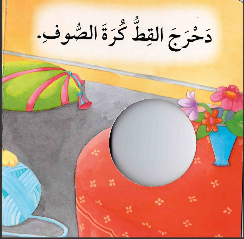 This board book allows children to feel and touch different textures while learning more about these lovable animals.