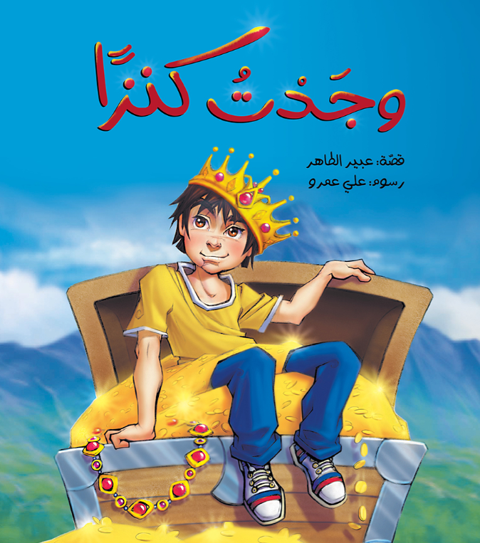 I Found A Treasure/وجدت كنزا