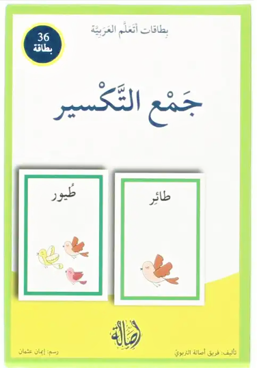 Irregular plural/ جمع التكسير