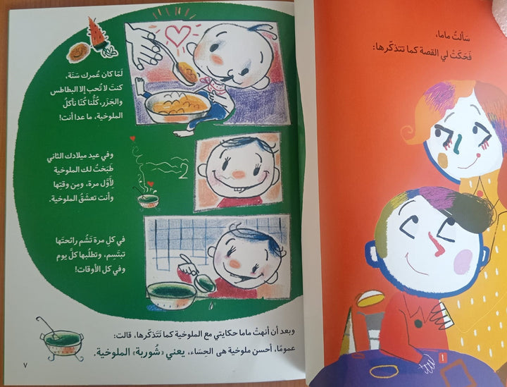a humorous children’s book about a boy uncovering the story behind the dish molokhaya.