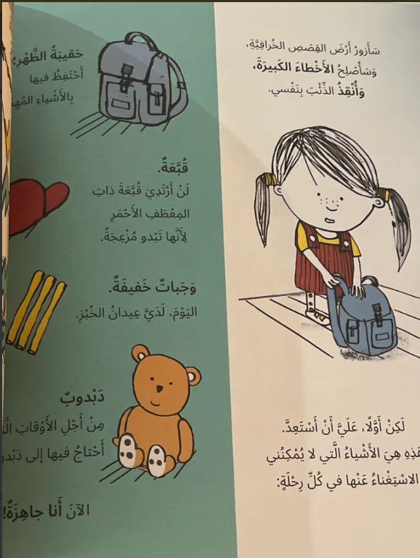 Jana Kamal Saves the Wolf/جنى كمال تنقذ الذئب offers a fresh, expert retelling of the classic Little Red Riding Hood tale.