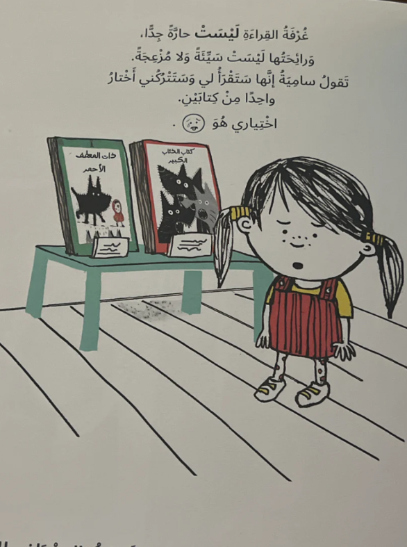 Jana Kamal Saves the Wolf/جنى كمال تنقذ الذئب offers a fresh, expert retelling of the classic Little Red Riding Hood tale.