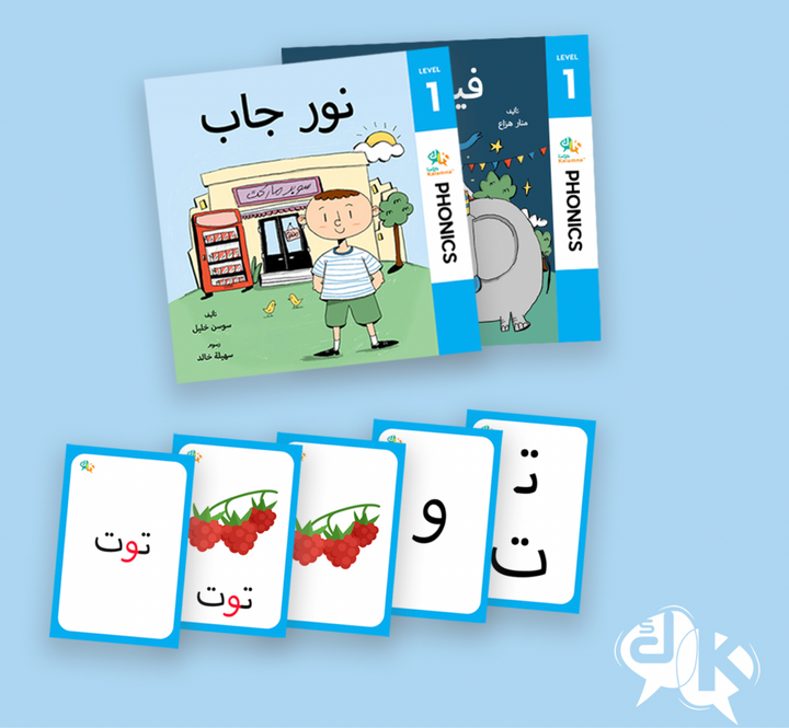 Kalamna Arabic Phonics Bundle - Complete set of 10 leveled readers and 350 flashcards for teaching Arabic reading skills through phonics