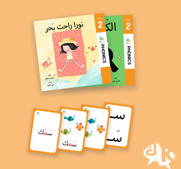 Kalamna Arabic Phonics Bundle - Complete set of 10 leveled readers and 350 flashcards for teaching Arabic reading skills through phonics