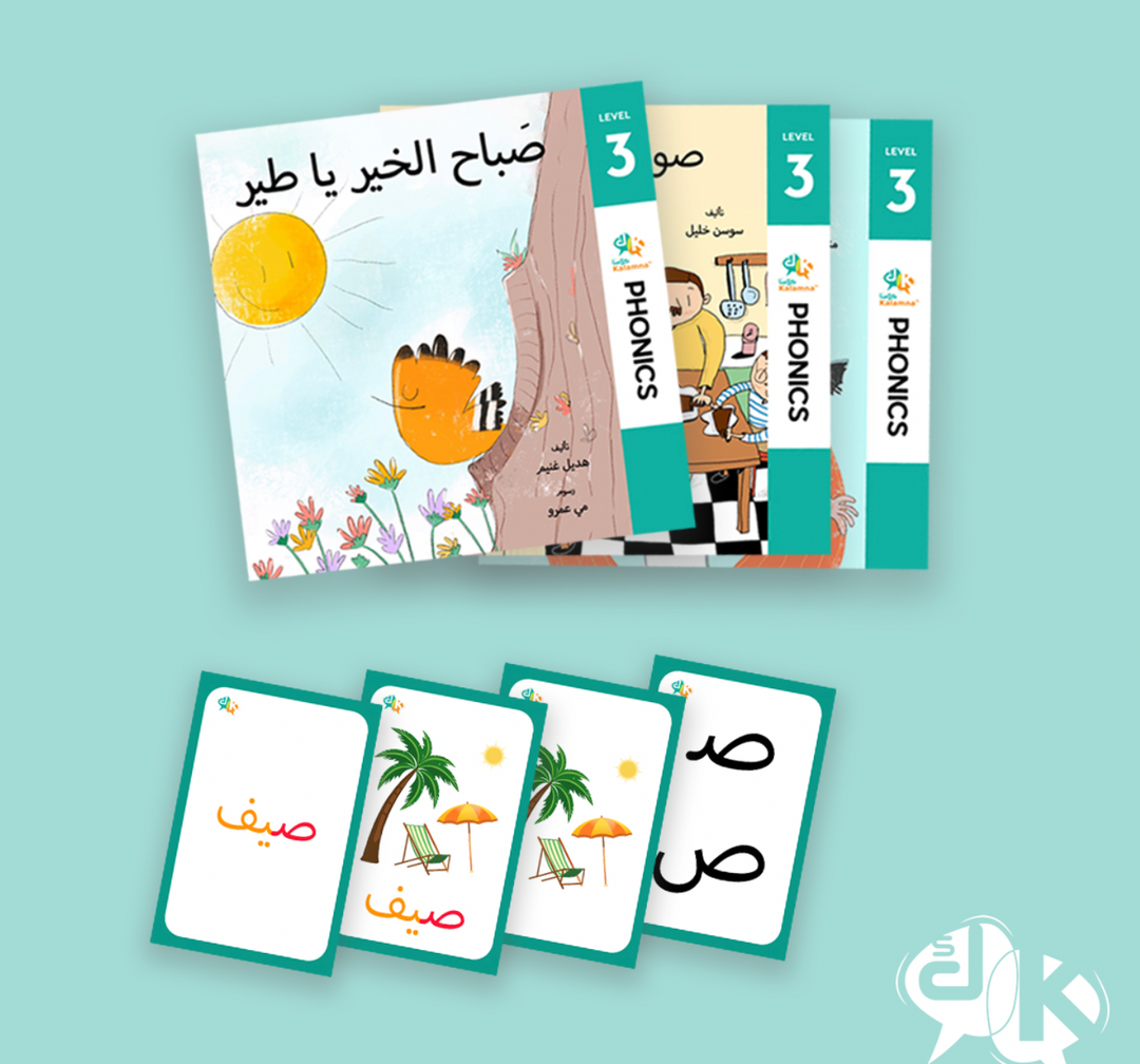Kalamna Arabic Phonics Bundle - Complete set of 10 leveled readers and 350 flashcards for teaching Arabic reading skills through phonics