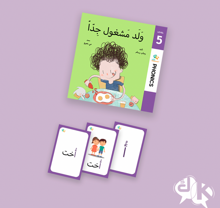 Kalamna Arabic Phonics Bundle - Complete set of 10 leveled readers and 350 flashcards for teaching Arabic reading skills through phonics