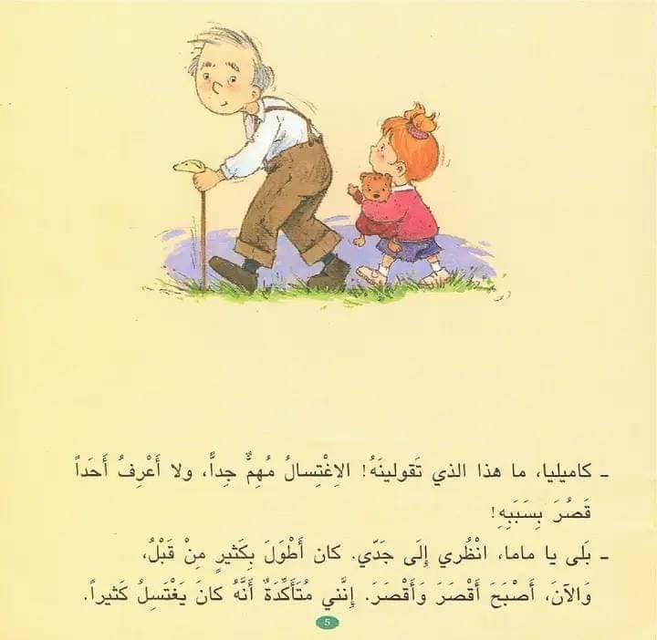 Kamilia's Journey to Cleanliness is an engaging children's book that transforms personal hygiene into an entertaining adventure.