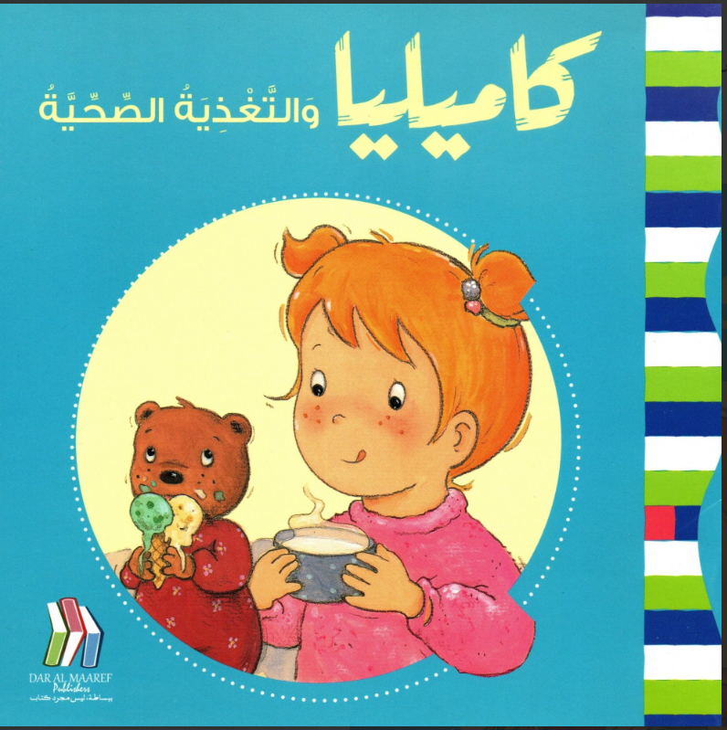 Kamilia and Healthy Nutrition is an engaging educational book that follows a young character's journey toward understanding the vital role of balanced, nutritious eating. Designed with parents in mind, this story makes nutrition accessible and appealing to children through relatable storytelling.