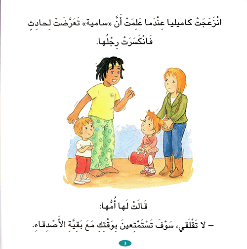 Kamilia in the  Dance Institute is an engaging children's book that follows a young protagonist as she navigates the challenges of joining a new activity.