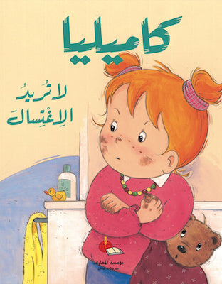 Kamilia's Journey to Cleanliness is an engaging children's book that transforms personal hygiene into an entertaining adventure.