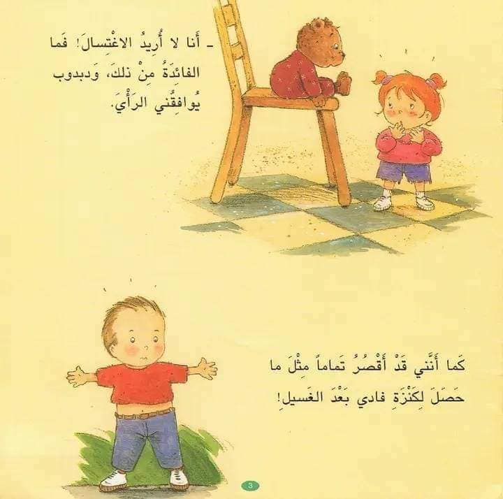 Kamilia's Journey to Cleanliness is an engaging children's book that transforms personal hygiene into an entertaining adventure.