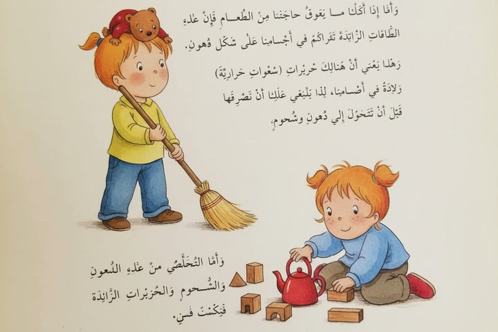 Join Camelia on an engaging educational journey exploring the importance of nutritious eating and physical activity.

This thoughtfully crafted story introduces children to healthy lifestyle habits while fostering personal responsibility and self-care awareness.