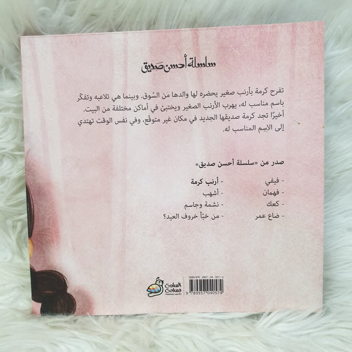 Karma’s pet rabbit runs away while she’s thinking of a name for it.