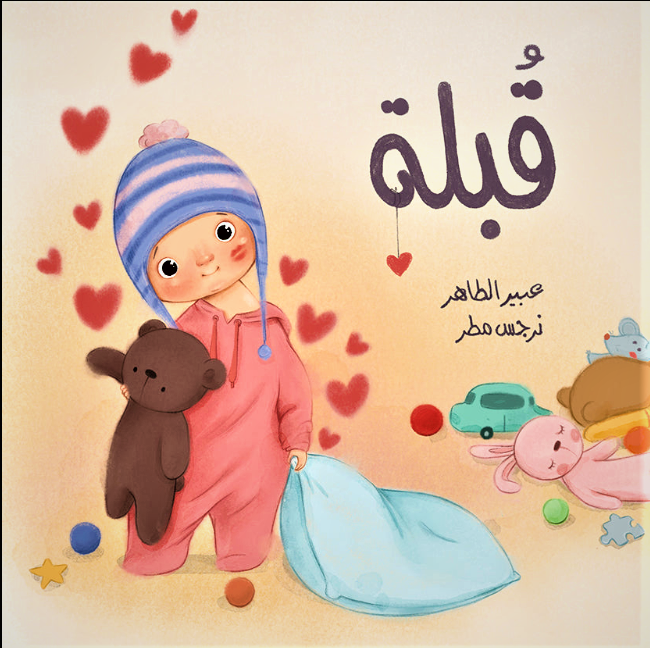 Arabic bedtime story, teaching emotions in Arabic and mother-child bond