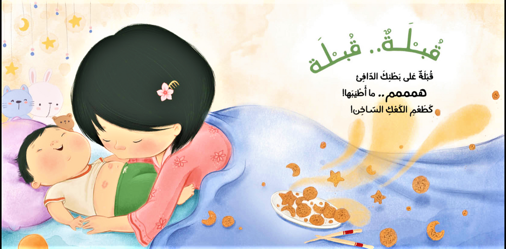 Arabic bedtime story, teaching emotions in Arabic and mother-child bond