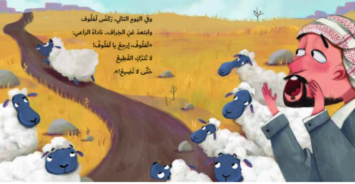 Laflouf is an inquisitive sheep who loves to search and explore. He goes out with the shepherd and the sheep every day to graze on dry land that has a small amount of grass. One day Laflouf runs away… Where did Laflouf go?
