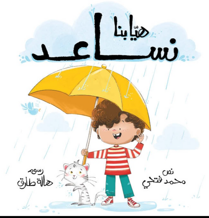 Let's Give Hand teaches children the profound value of community involvement and mutual support.