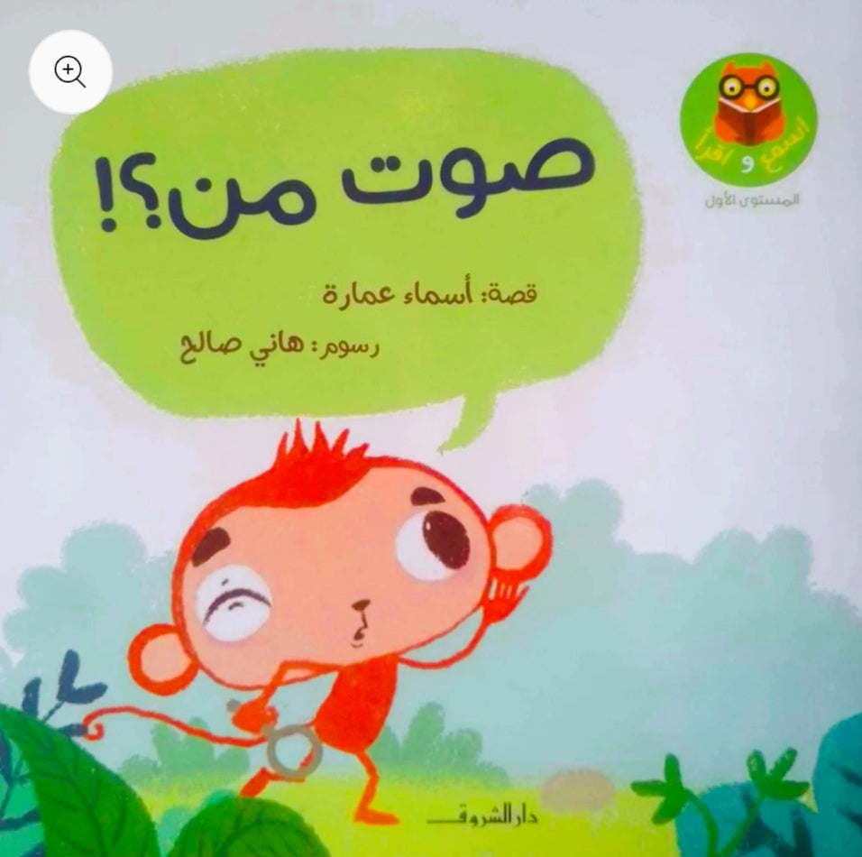 This series is designed to teach children Arabic reading skills using a structured phonics method that guarantees lifelong learning.