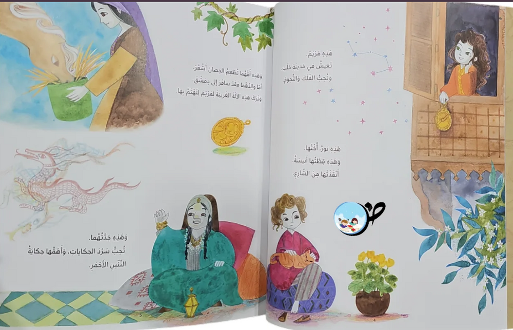 Mariam and the Sun Dragon/مريم وتنين الشمس is a captivating story set in Aleppo, where Mariam, an astronomy enthusiast, uncovers a looming celestial threat.