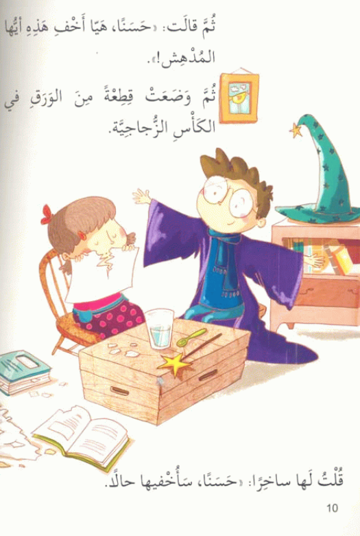 Join Saad and his sister, Ahd, in a fun and educational game of "Melt or not?"