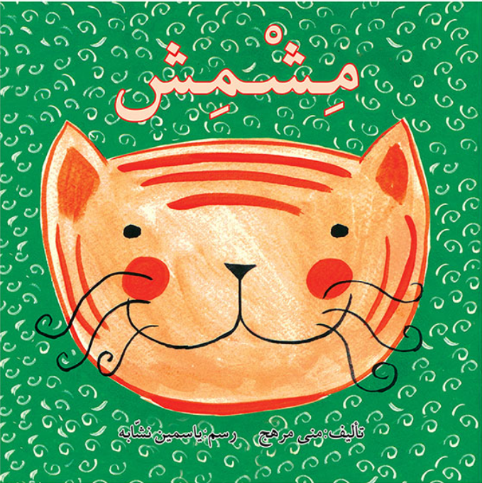 This beautifully illustrated story gently guides young readers through the emotions of grief and teaches them that it’s okay to feel pain, to remember, and to heal.