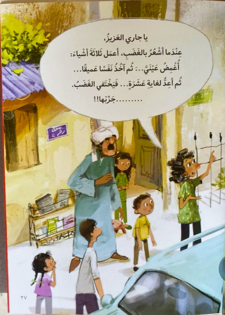 A quiet neighborhood is turned upside down with the arrival of Mr. Angry.

But what’s the reason for his anger? Will he find a way to calm down?