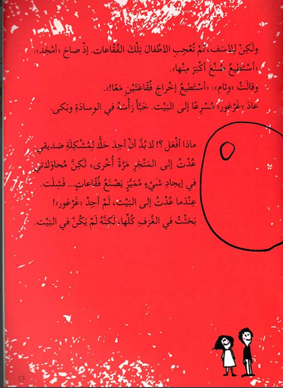 Meet Gharghour, an impressive dragon whose magnificent presence and remarkable bubble-blowing prowess captivated a child's imagination night after night.