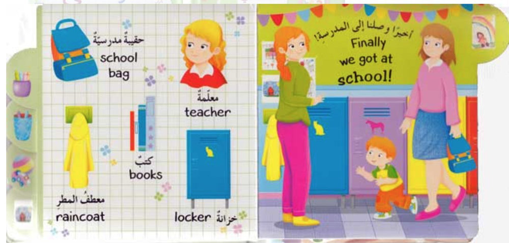 Presented with simple, clear words in both English and Arabic, it supports early language development and helps children build vocabulary by connecting familiar items with their names in two languages.