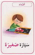 First Words Flash Cards/ بطاقات المفاهيم الأولى