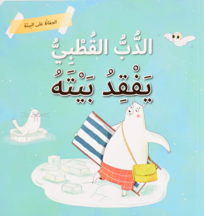 A children’s book about a polar bear facing the effects of climate change