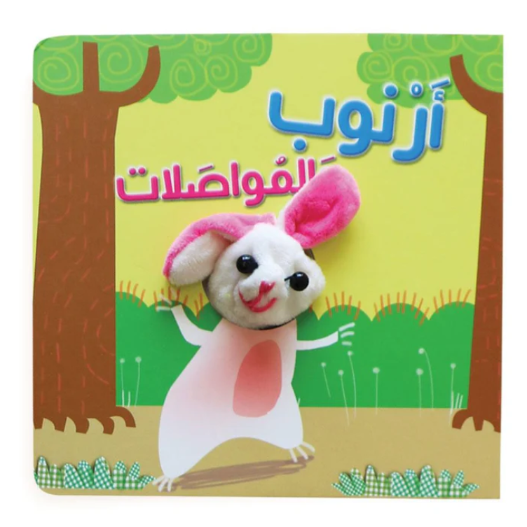 Introduce your baby to transportation with this fun and interactive finger puppet story!