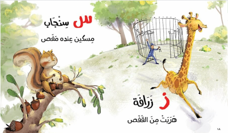 Letters and Animals/ حروف و حركات و حيوانات