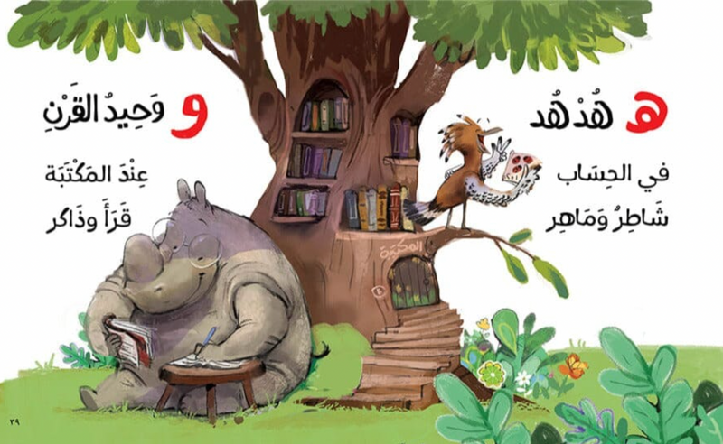 Letters and Animals/ حروف و حركات و حيوانات