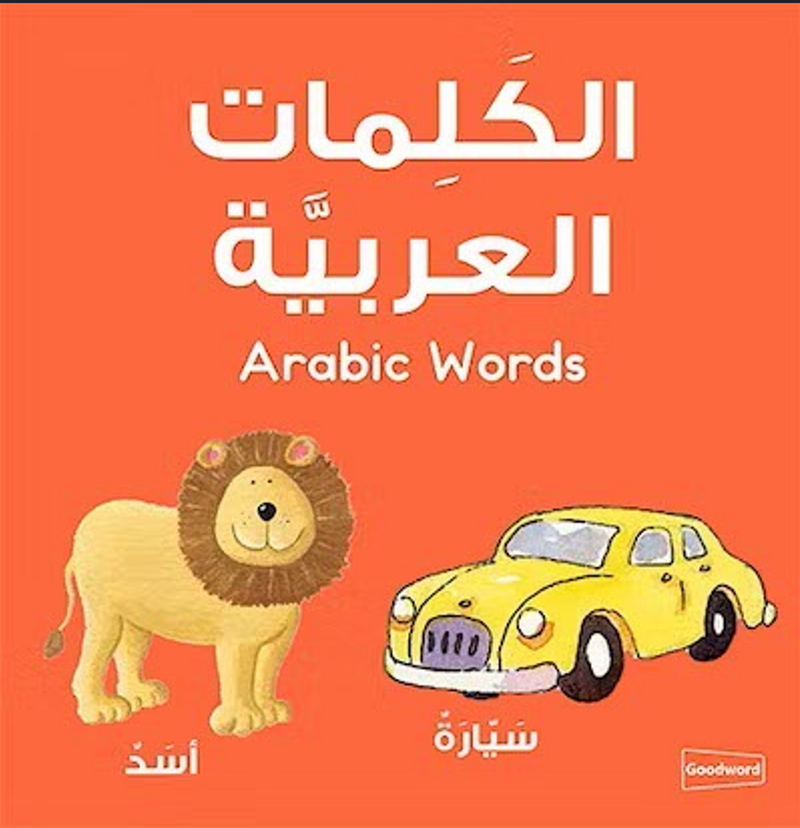 Arabic Words / الكلمات العربية