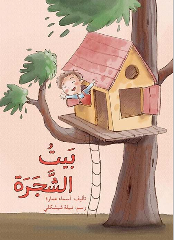 Tree Home