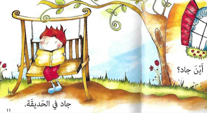 Where is Jad? / أين جاد؟
