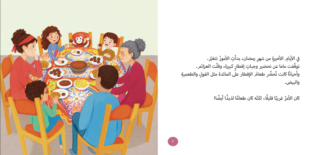 العيد فرحة / Eid is Joy with Hassoona