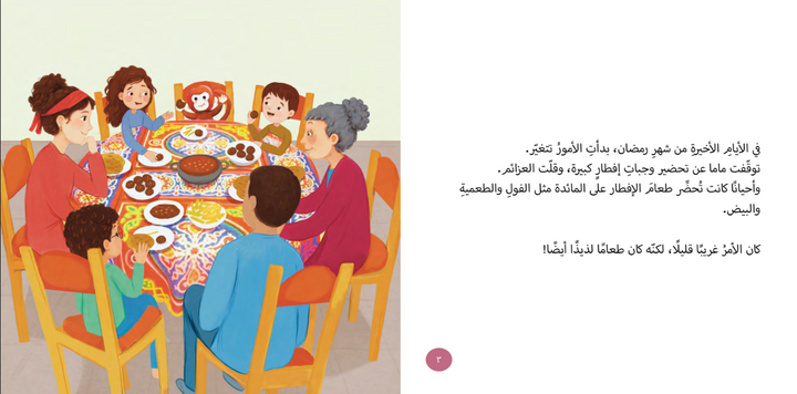 العيد فرحة / Eid is Joy with Hassoona