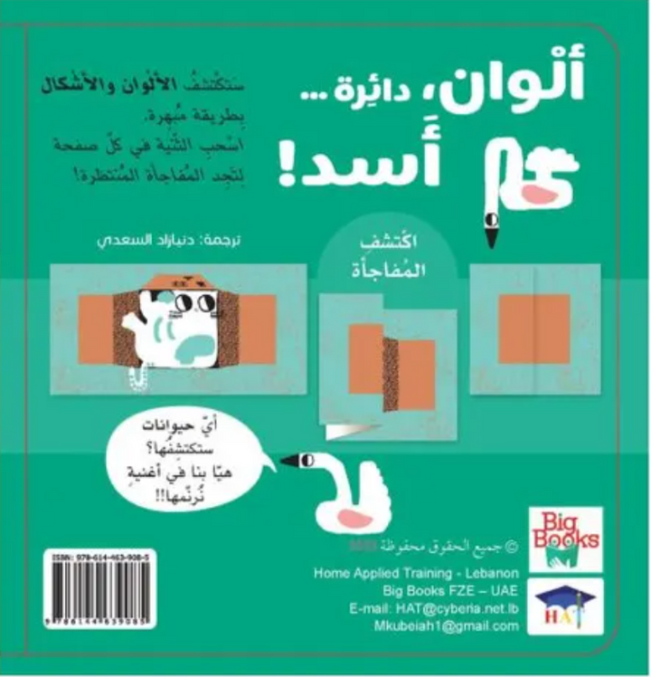 Fold-Out Surprise - Colours, Circle... Lion!/ ألوان, دائرة .. أسد - اكتشف المفاجأة