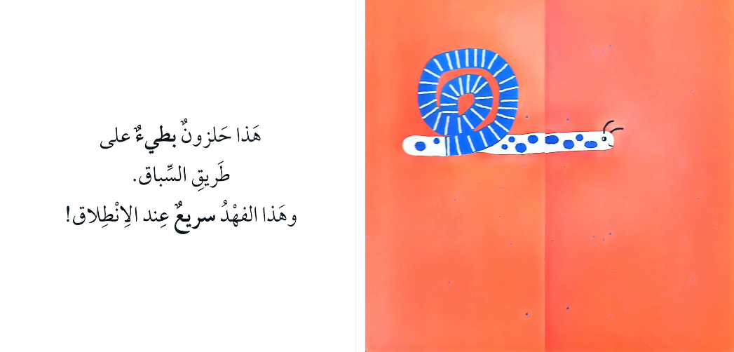 Fold-Out Surprise - Big, Small... Elephant!/ كبير,صغير.. فيل - اكتشف المفاجأة
