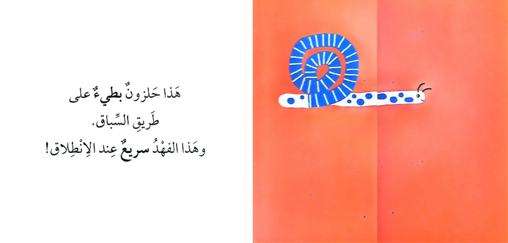 Fold-Out Surprise - Big, Small... Elephant!/ كبير,صغير.. فيل - اكتشف المفاجأة