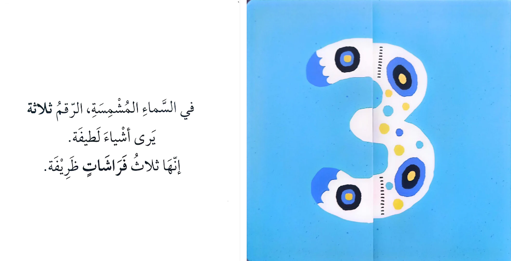One,Two ..Goose - Fold-Out Surprise/ واحد إثنان إوزة - سلسلة اكتشف المفاجأة