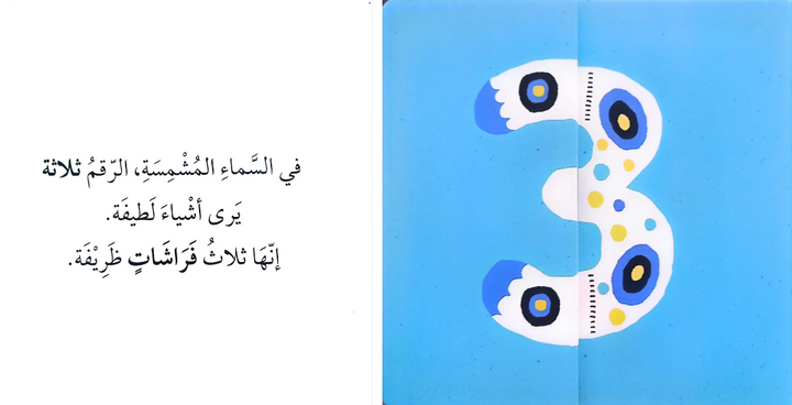 One,Two ..Goose - Fold-Out Surprise/ واحد إثنان إوزة - سلسلة اكتشف المفاجأة