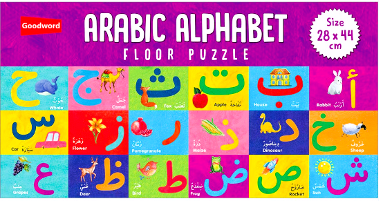 Arabic Alphabet Floor Puzzle / احجية الحروف العربية